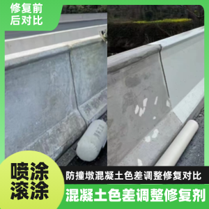 西平工程人必看！混凝土色差“面子难题”，一招修复不返工
